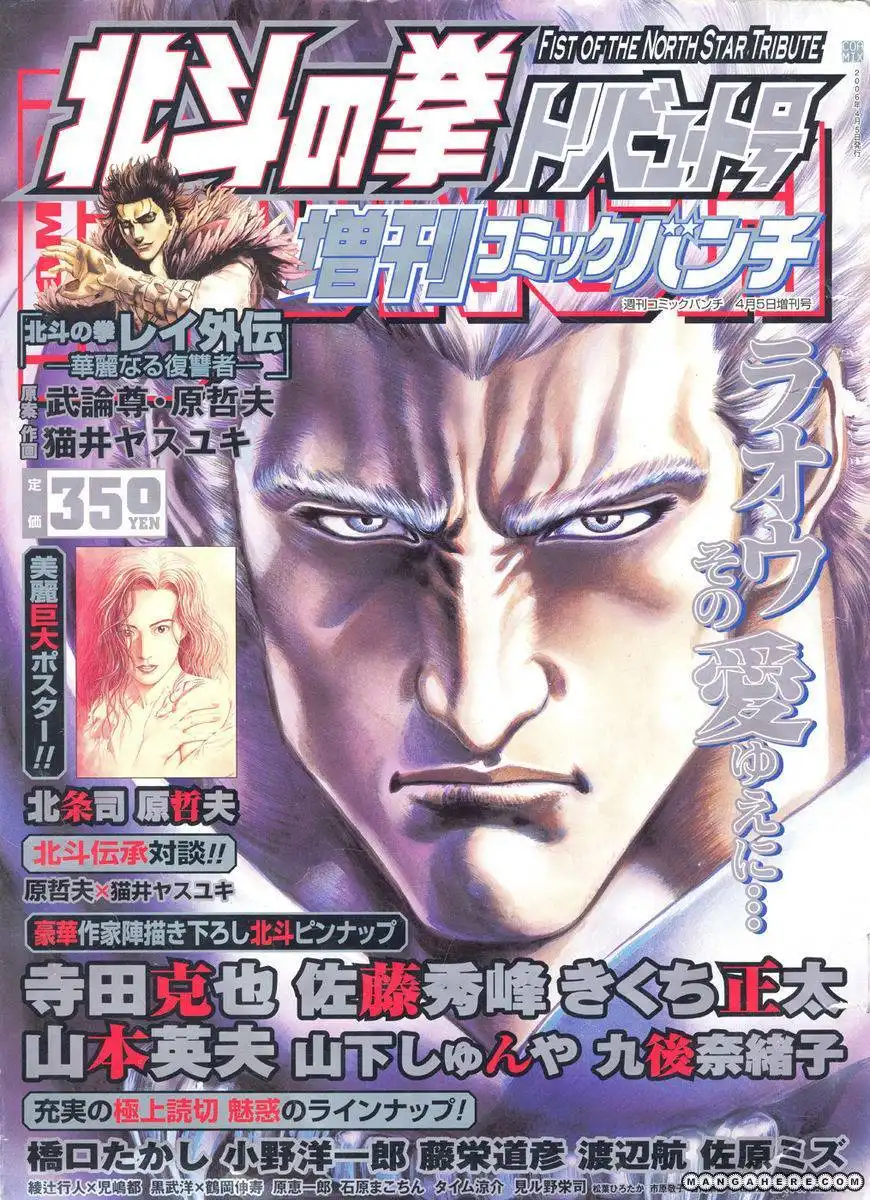 Soukoku no Garou - Hokuto no Ken Rei Gaiden Chapter 54.1 2